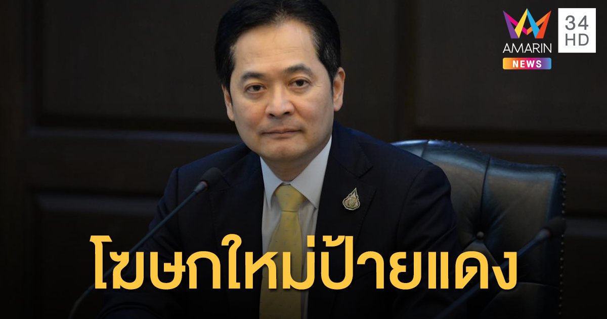"อนุชา บูรพชัยศรี" นั่งเก้าอี้โฆษกรัฐบาลคนใหม่