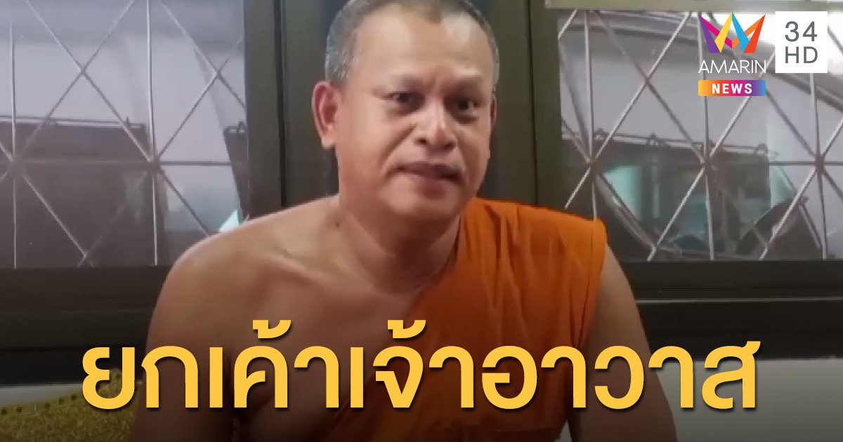 โจรแสบมาถวายสังฆทาน ก่อนฉกเงินสด-ทองคำ มูลค่ากว่า 10 ล้านบาท