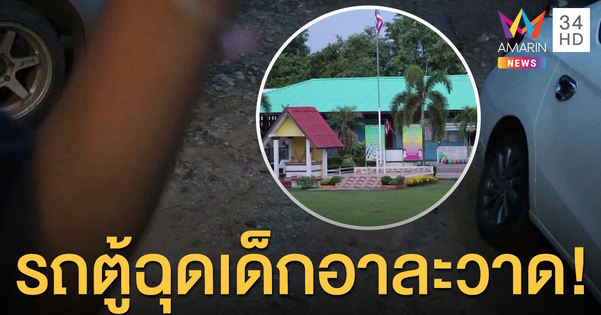รถตู้ฉุดเด็กอาละวาด! เหยื่อเป็น นร.หญิงโดนมา 4 ราย โชคดีสะบัดหลุด