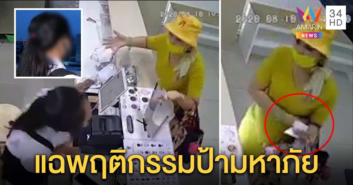 เปิดใจ! นร.จับโป๊ะป้ามหาภัยซุกแบงก์ใต้รักแร้โวยทอนไม่ครบ เทียบชัดคล้ายป้าหมุนตัวซุกกระเป๋า (คลิป)