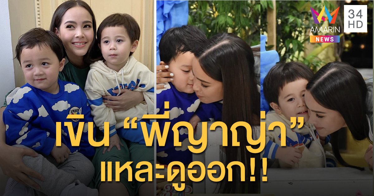 “สายฟ้า-พายุ” เขิน “พี่ญาญ่า” แหละดูออก!!