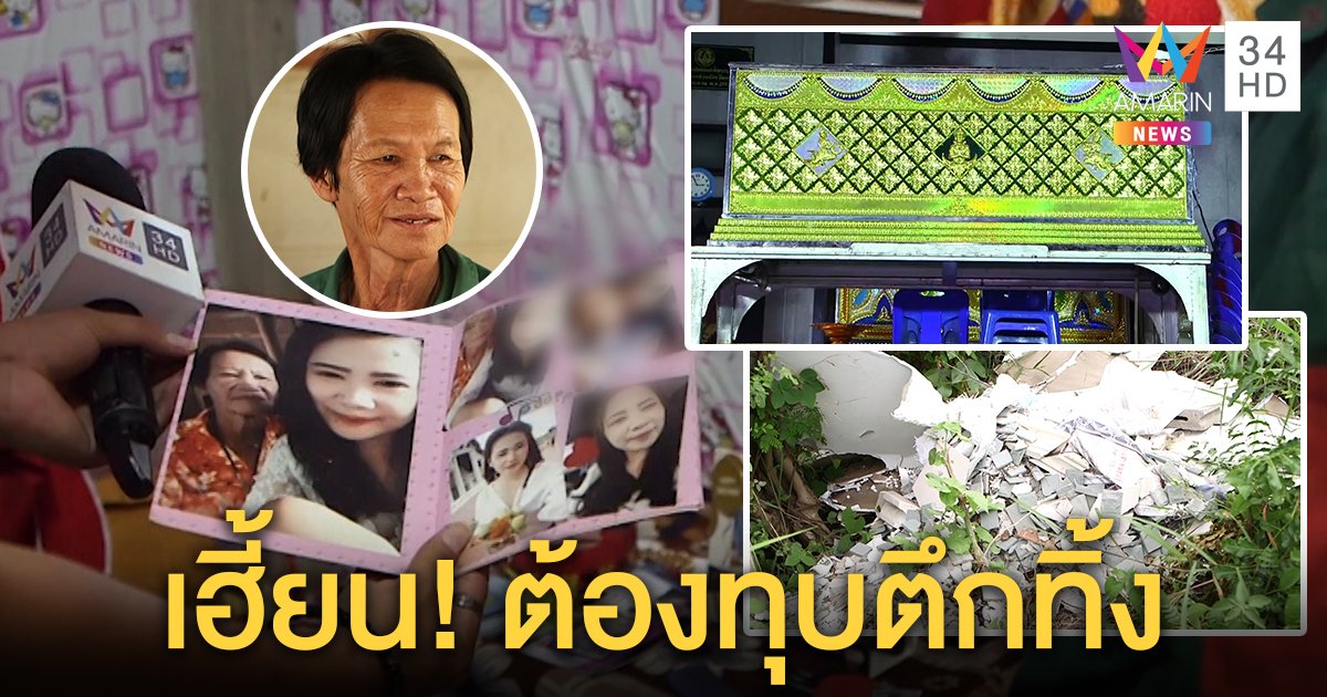 เฮี้ยนไม่หยุด! สาวตายทั้งกลมหลอนผัวต้องทุบห้องที่ตายทิ้ง โผล่บอกญาติห่วงลูก (คลิป)