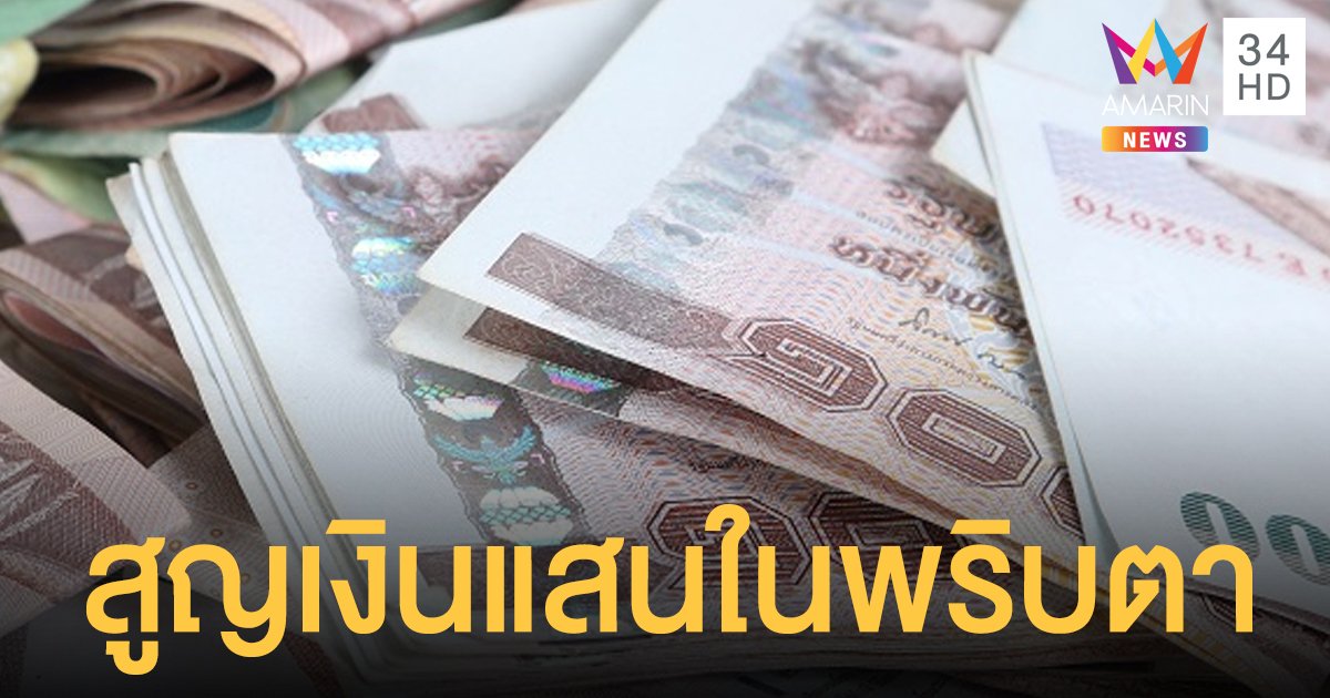 สาวเตือนภัยอินเทอร์เน็ต แบงกิ้ง ทำสูญเงิน 2 แสนบาท