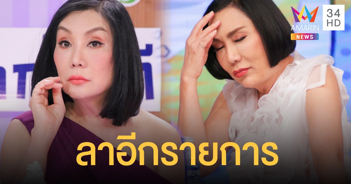 "ม้า อรนภา" ขอยุติทำรายการ "อลหม่านจานใหม่"