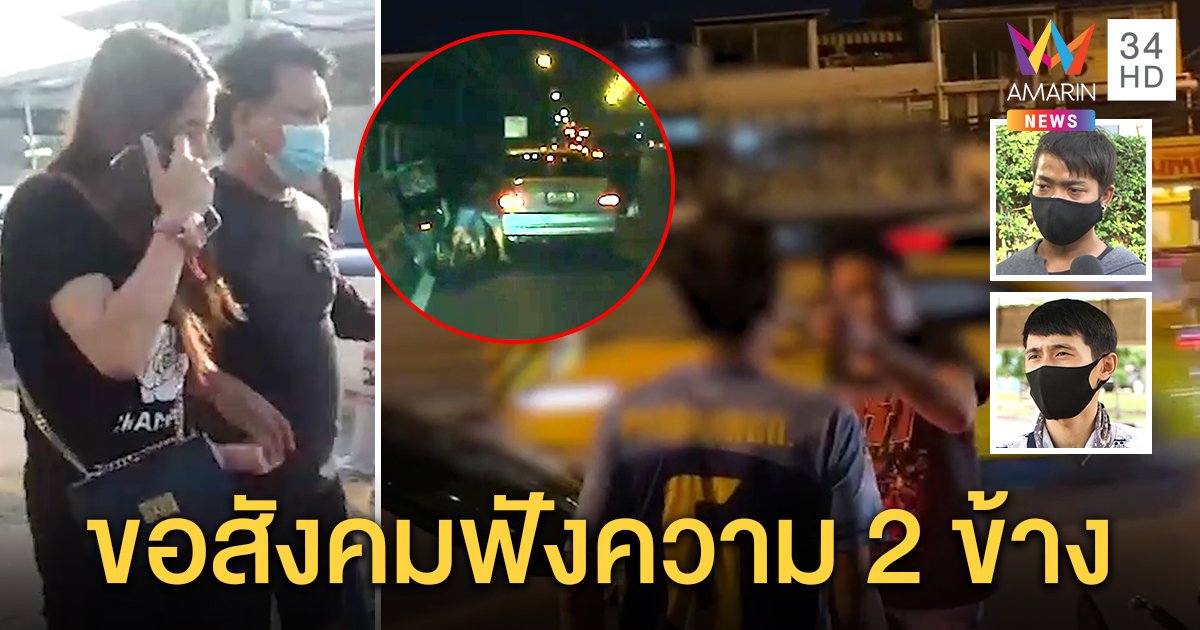 โผล่แล้ว! เสี่ยเบนซ์หัวร้อนจอดต่อยคนก่อนชน อ้างโมโหเมียโชว์แผลเจ็บด้วย (คลิป)