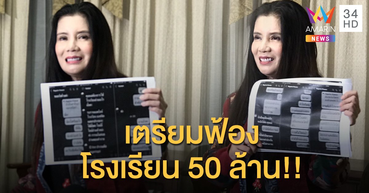 “กานต์ วิภากร” เผยคำพูดโรงเรียนส่อไล่ “น้องลอนดอน” ออก ยันหากโรงเรียน  ไม่เคลียร์ เตรียมฟ้อง 50 ล้านชัวร์!