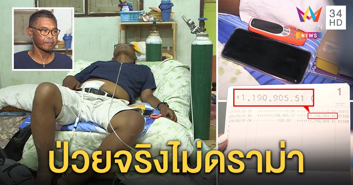 แท็กซี่ป่วยไตปิดบัญชีบริจาคยอดทะลุล้าน ขอซื้อบ้าน-ทำบุญ เปลี่ยนมือถือ (คลิป)