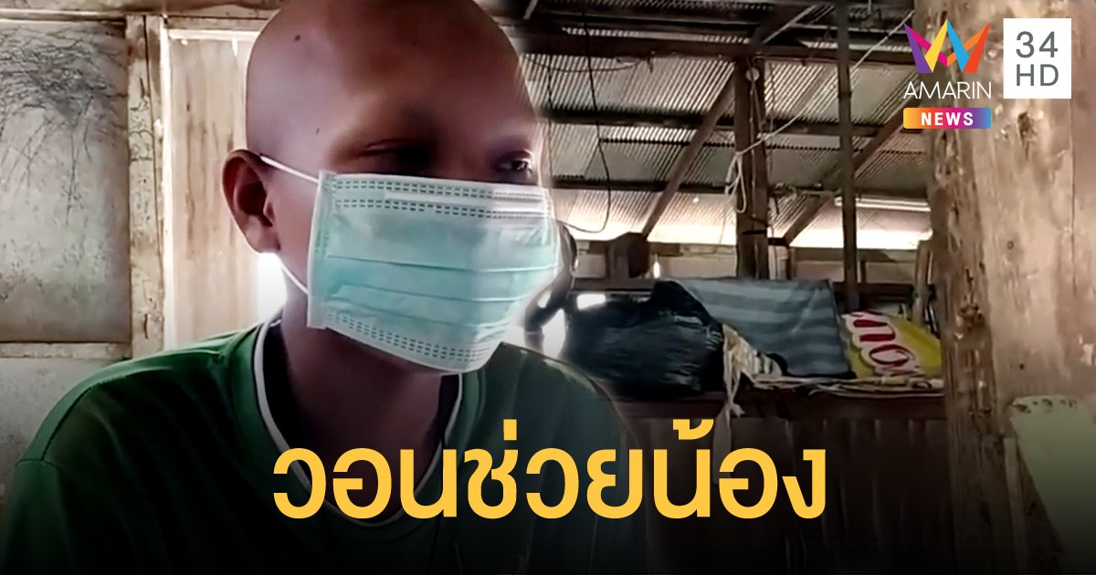 วอนผู้ใจบุญช่วยเหลือหนูน้อยวัย 13 ปี ป่วยมะเร็งเม็ดเลือดขาว