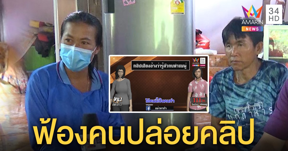 นรินจ่อฟ้องถูกปล่อยคลิปใส่ร้ายชอบเด็ก บุกพบ ผบ.ตร.ร้องช่วยคดีชมพู่ (คลิป)
