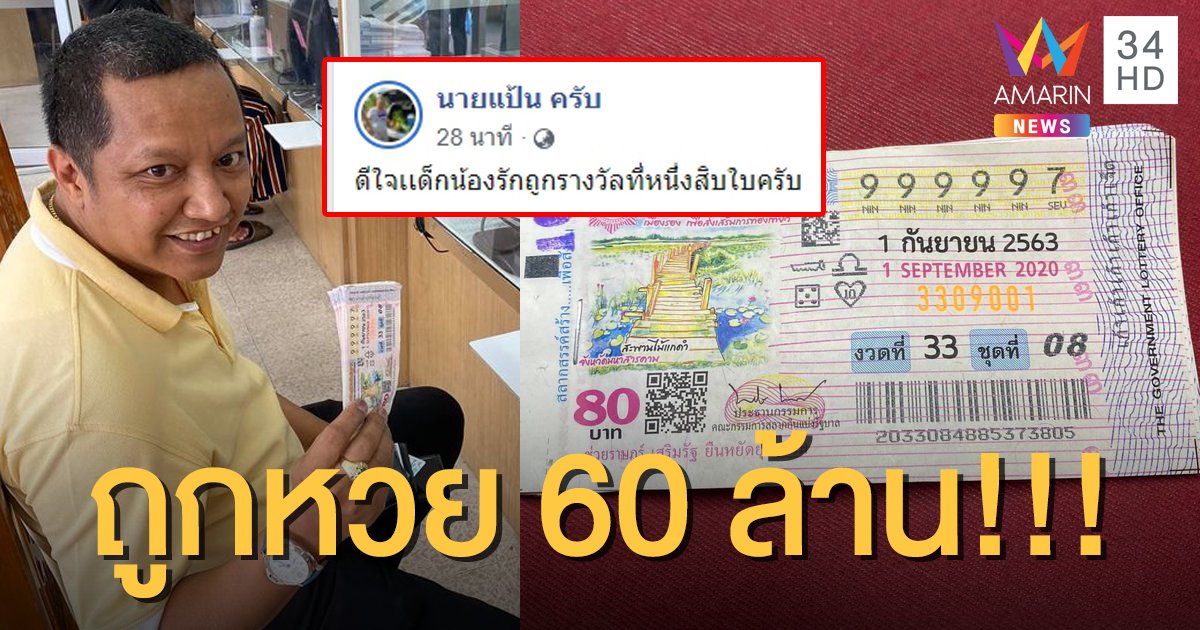 อิจฉาหนักมาก! เผยโฉมผู้ถูกรางวัลที่ 1 งวดวันที่ 1 กันยายน 2563