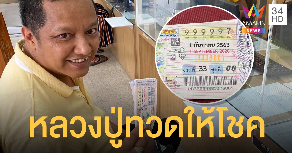 หนุ่มรถไฟ เมืองหาดใหญ่ ดวงเฮงถูกรางวัลที่ 1 รวยเละ 60 ล้าน