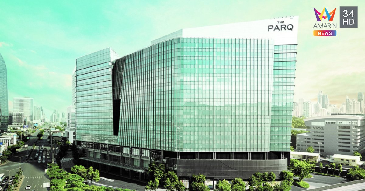 เดอะ ปาร์ค ไลฟ์ (The PARQ Life) ไลฟ์สไตล์ รีเทล แห่งใหม่ เสริมแกร่งย่านศูนย์สิริกิติ์