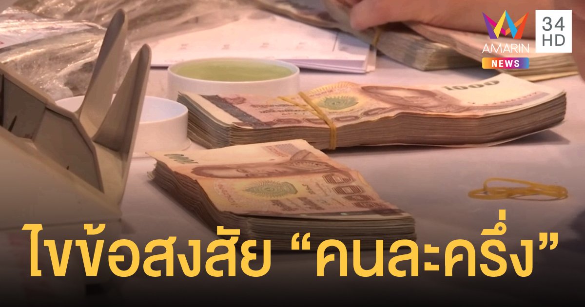 "คนละครึ่ง" แจกเงิน 3,000 บาท 15 ล้านคน ลงทะเบียนอย่างไร ใช้อะไรได้บ้าง วันนี้มีคำตอบ