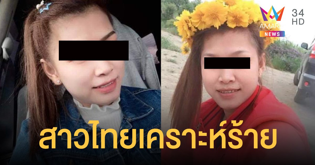 สาวไทยถูกฟ้าผ่าขณะทำงานในฟาร์มที่ญี่ปุ่น แพทย์ชี้ทรุดหนัก สมองตาย