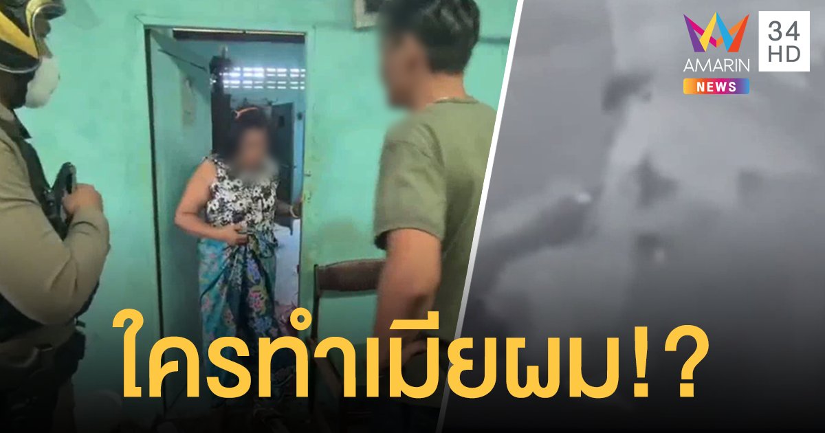 หนุ่มกระทืบเมียยับข้างถนนไม่รู้มีวงจรปิด ตร.ถามทำทีเดือด "ใครทำเมียผม!"