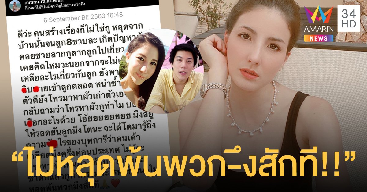 "เทย่า นิโคล" อดีตภรรยา "ไฮโซแชมป์" โพสต์เดือด "ชาติที่แล้วทำกรรมอะไร ไม่หลุดพ้นพวก-ึงสักที!!