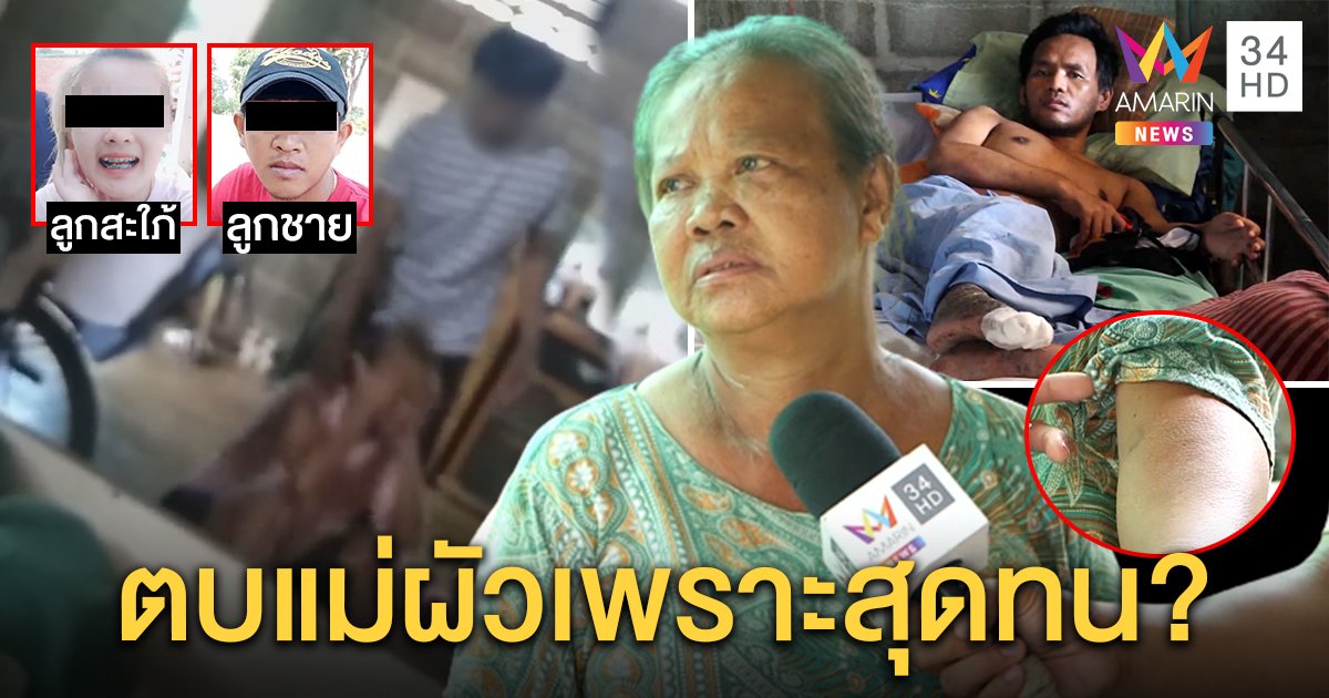 แม่ผัวสุดช้ำอัดคลิปแฉสะใภ้จิกหัวตบ เจ้าตัวฉะหมั่นไส้คนในบ้านชอบระราน (คลิป)