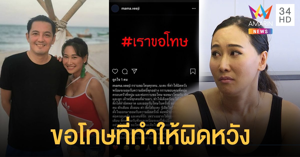 "ติ๊ก" โพสต์ขอโทษ "หนุ่ม ศรราม" ทำชีวิตคู่พังทลาย บทลงโทษครั้งนี้คือสูญเสียครอบครัว