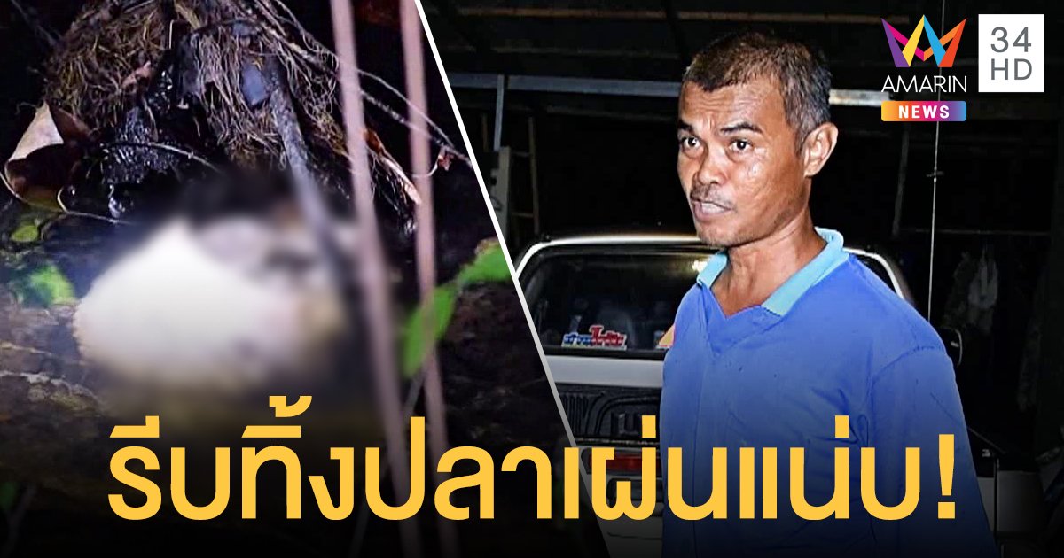 แทบช็อก! ชายเจอกะโหลกคน ขณะหาปลาในร่องน้ำสวนหลังบ้าน