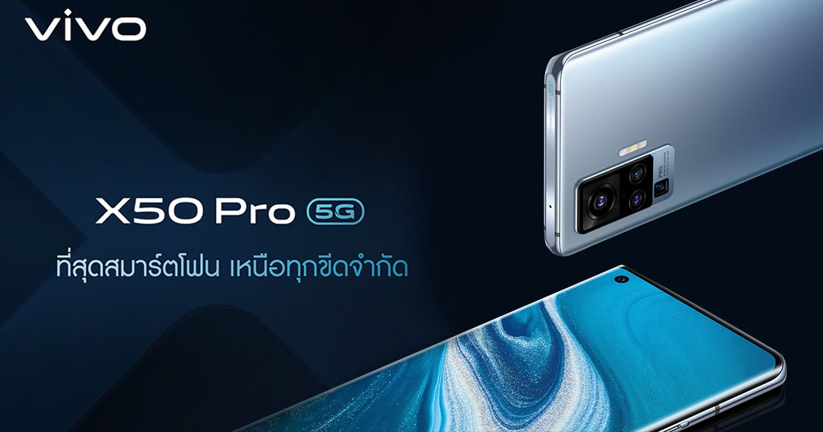 เป็นมืออาชีพง่ายๆ ด้วย "Vivo X50 Pro 5G" เครื่องเดียว! มาพร้อมกล้องระบบกันสั่นแบบ Gimbal รุ่นแรกของโลก