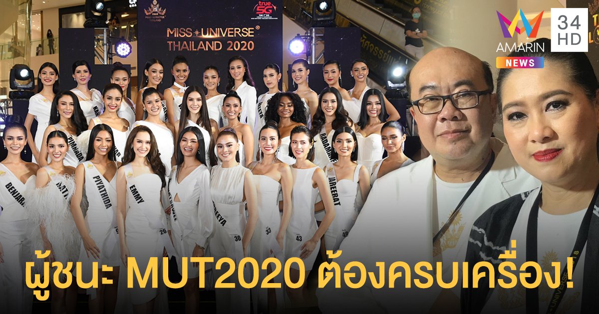 “ปุ้ย-ณะ TPN” ลั่นผู้ชนะ MUT2020 ต้องครบเครื่อง! ยัน “ณวัฒน์” ไม่มีผลต่อการคัดผู้ชนะ!!