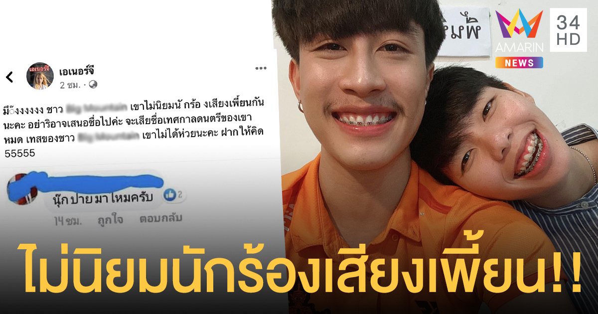 เกิดดราม่าหลังเพจดังโพสต์!! “เทศกาลดนตรีนี้ ” เขาไม่นิยมนักร้องเสียงเพี้ยน!!