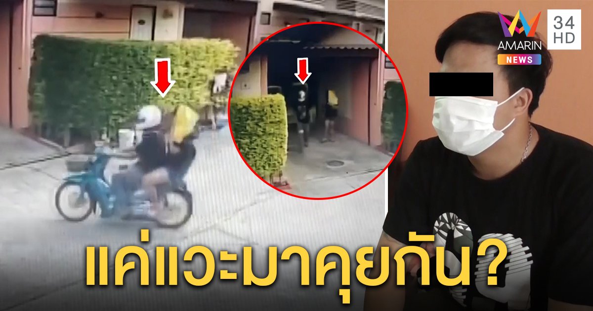 หนุ่มโชว์ภาพสาว ม.5 ซ้อนรถเข้าโรงแรม ปัดขืนใจแค่แวะคุยกัน (คลิป)