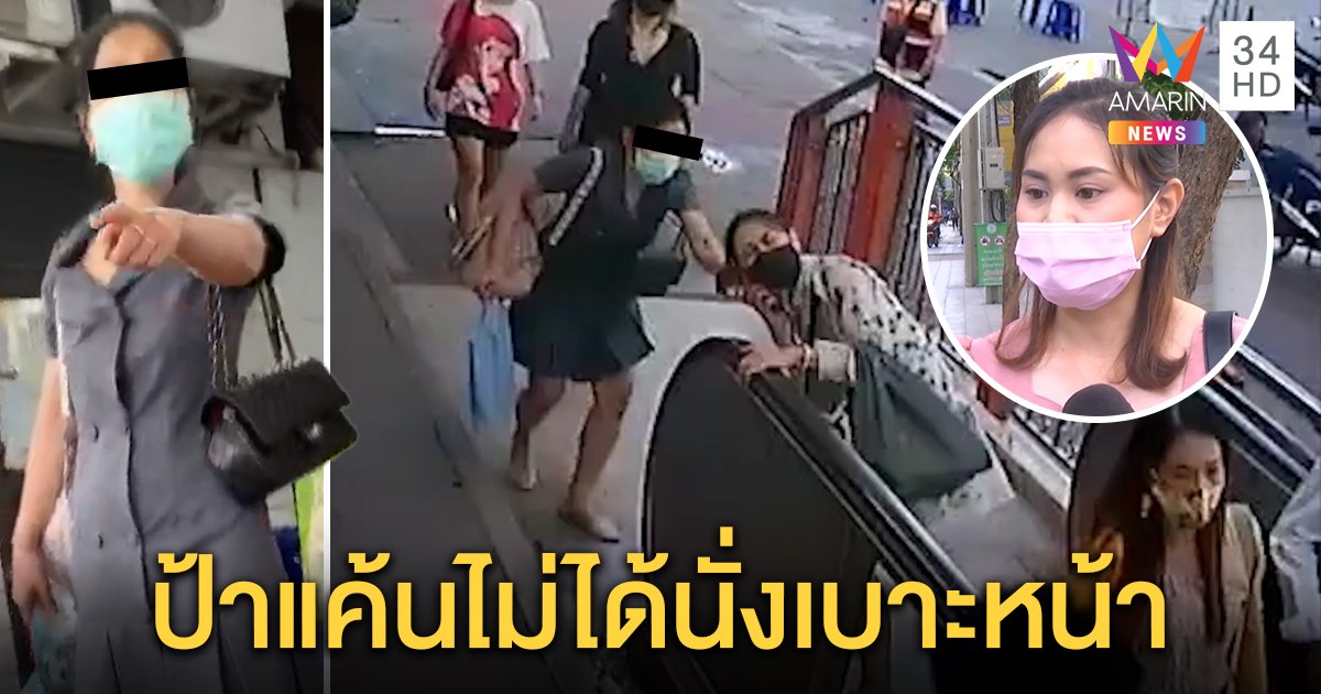 แจ้งจับแล้ว! มนุษย์ป้าจิกหัวตบสาว คาดแค้นอดนั่งรถตู้เบาะหน้า เหยื่องงยอมแต่ไม่จบ (คลิป)