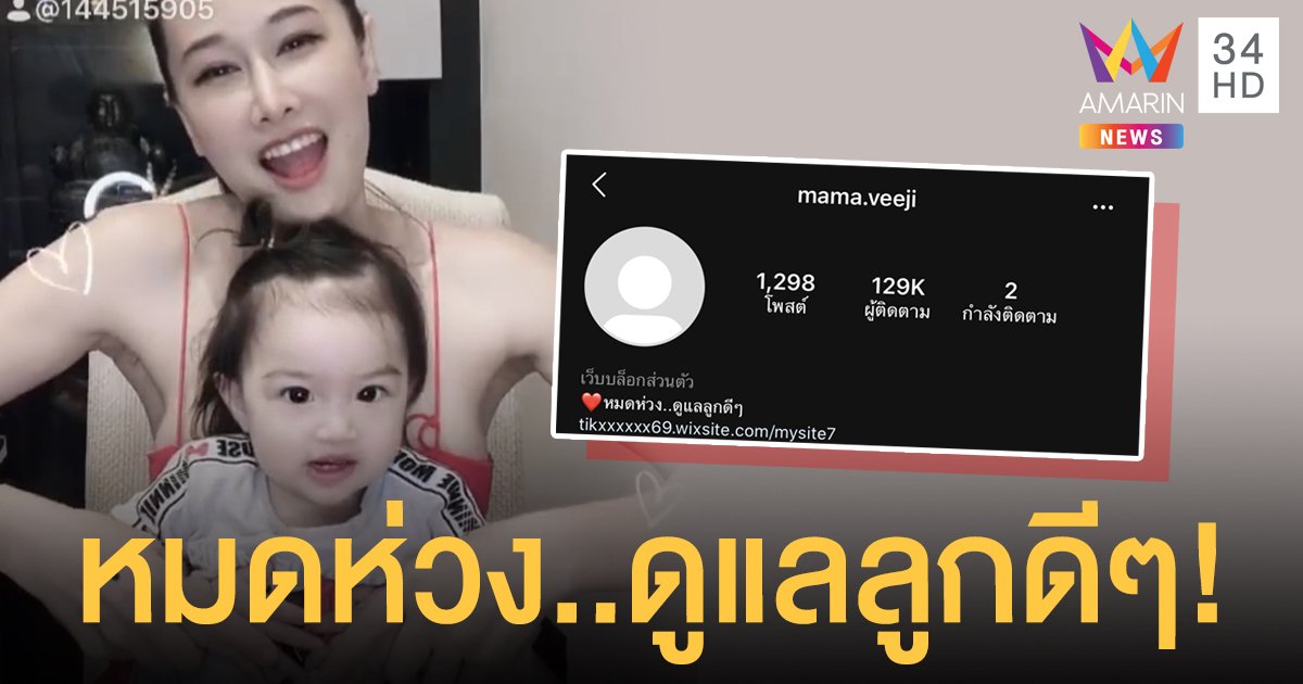 “ติ๊ก บิ๊กบราเธอร์” เคลื่อนไหวล่าสุด “หมดห่วง.. ดูแลลูกดีๆ”