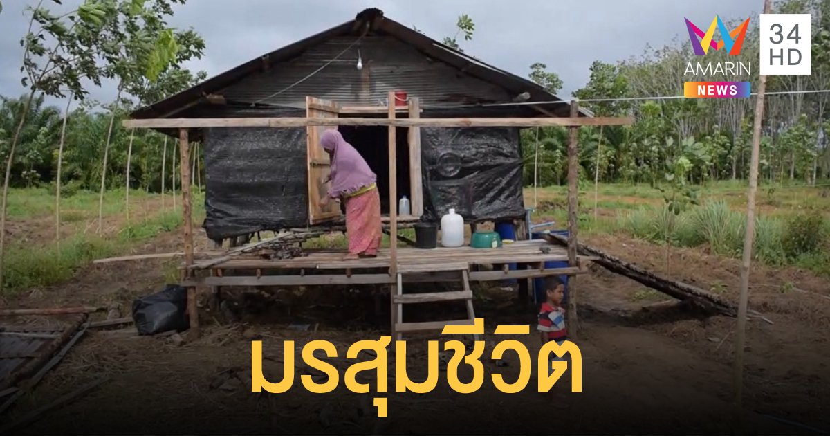 สุดรันทด! สามแม่ลูก ชีวิตเจอมรสุม อาศัยคอกแพะเป็นที่หลับนอน