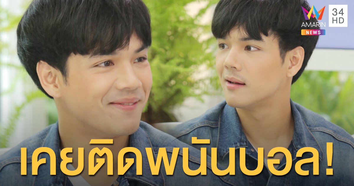 "นิกกี้ ณฉัตร" รับเคยติดพนันบอลจนเกือบเสียศูนย์!!