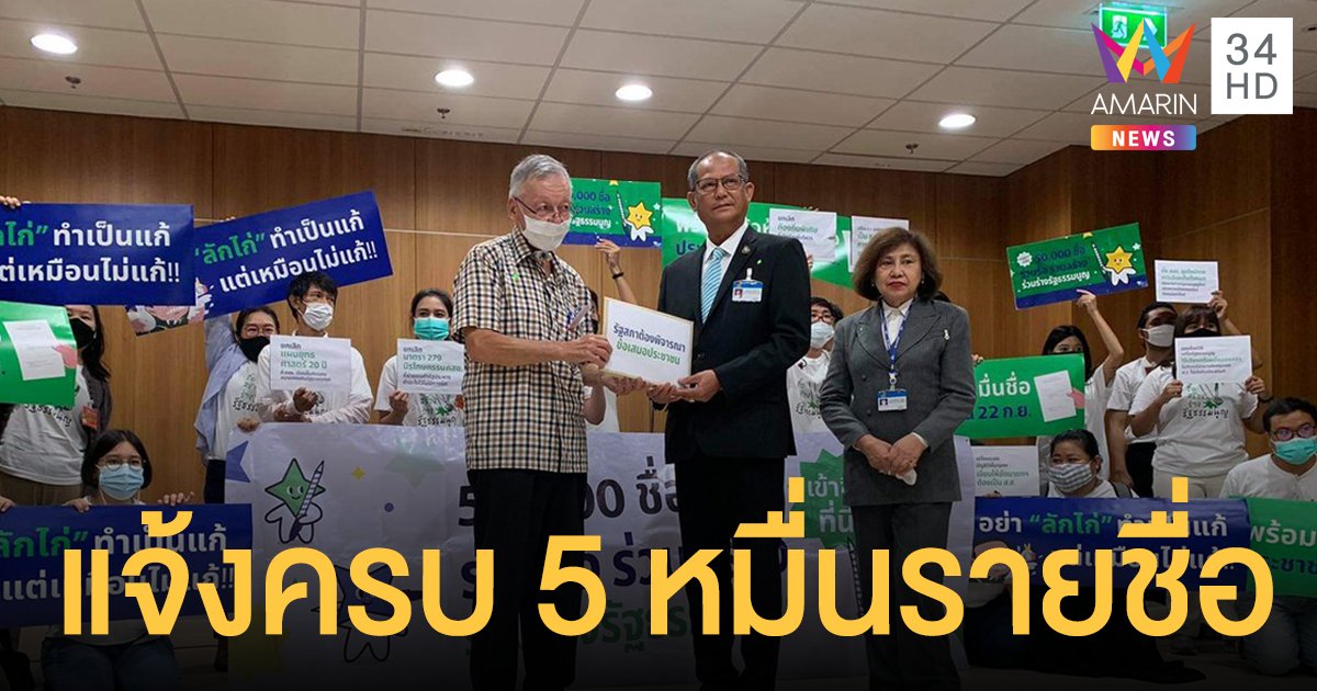 "ไอลอว์" บุกสภา แจ้งครบ 5 หมื่นรายชื่อแก้รัฐธรรมนูญฉบับ ปชช.