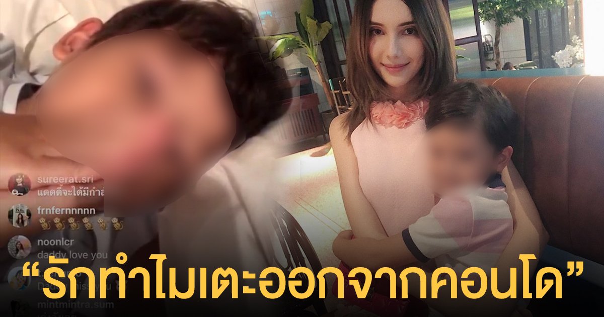 ทัวร์ลง “ซาร่า” หลังไลฟ์สด “น้องแม็กซ์เวลล์” พูด “แดดดี้รักจริงเหรอ ทำไมเตะออกจากคอนโด”