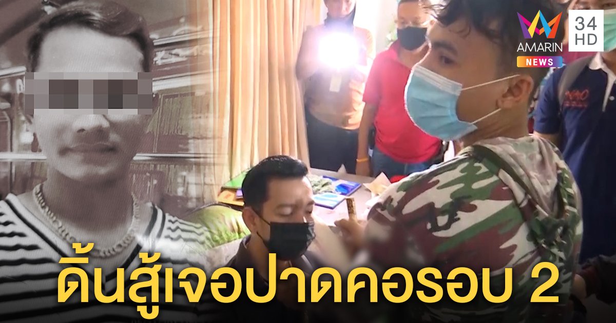 รวบพม่าโหดปาดคอเพื่อนอ้างทวงหนี้ 4 หมื่นแต่ไม่ได้ เผยนาทีเหยื่อสู้เจอปาดซ้ำ (คลิป)
