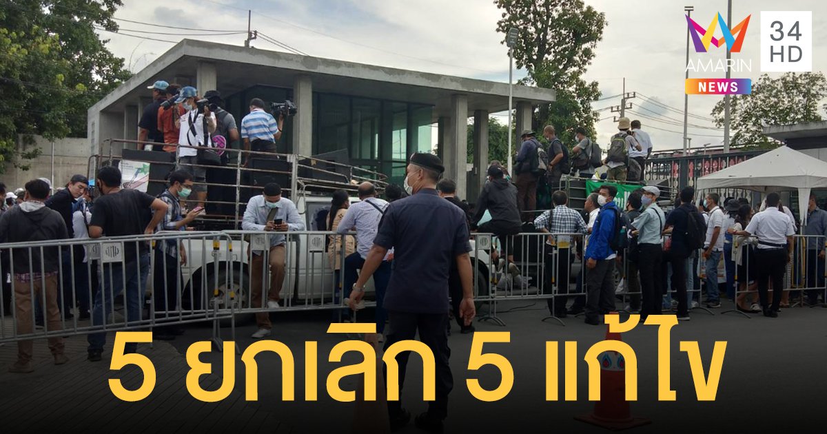 "iLaw" ยื่นรายชื่อหนุนแก้รัฐธรรมนูญ หน้ารัฐสภา