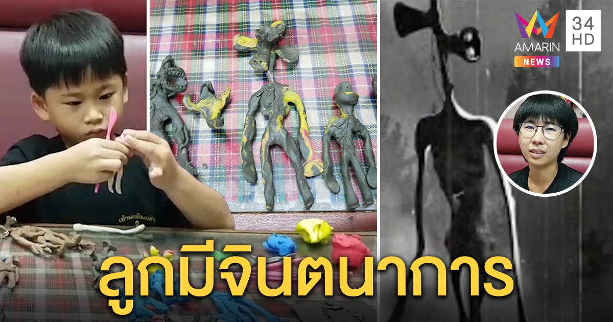 เปิดใจแม่ “น้องอาเสี่ย” ปัดอาถรรพ์ลูกงมงายปั้นเปรต เผยแบบจริงไซเรนเฮดหนังฮิตยูทูบ (คลิป)