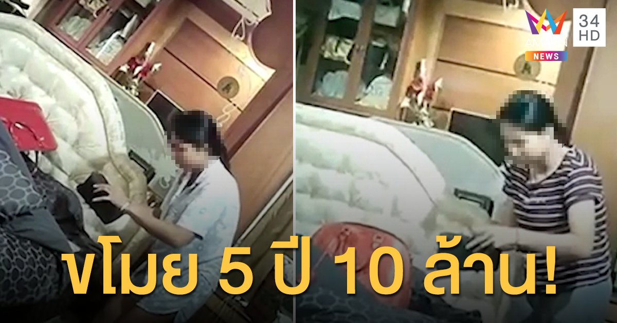 อดีตนายกเล็กอึ้ง ถูกเด็กที่อุปการะมานับ 10 ปี ขโมยเงินไปเป็น 10 ล้าน!