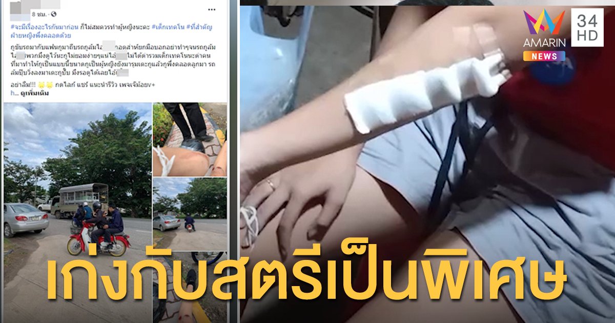 สุดเถื่อน! สาวแม่ลูกอ่อนโดน 7 เด็กช่างรุมกระทืบอ่วม ทั้งที่เพิ่งคลอดลูกมา