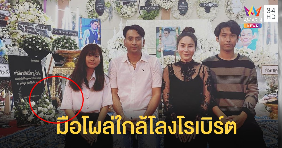 มือโผล่ใกล้โลงศพ ชาวเน็ตสังเกตมือปริศนายื่นออกมา