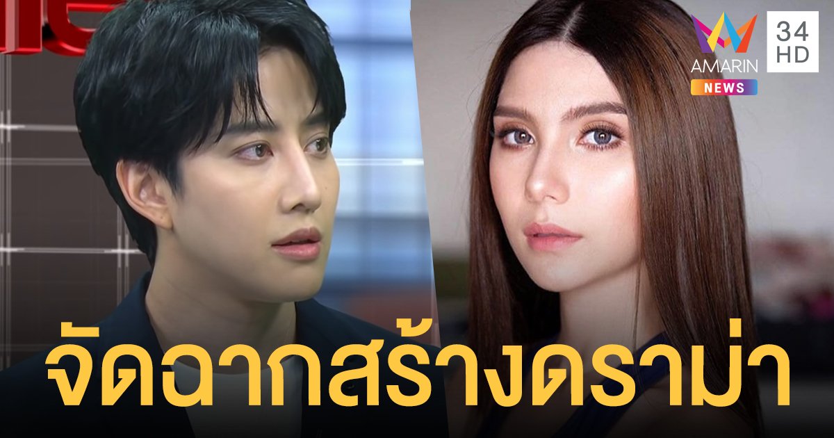 "ซาร่า" เบรคเพื่อนไม่ให้โพสต์แฉ "ไมค์" จัดฉากสร้างดราม่า ทำเป็นขบวนการ!!