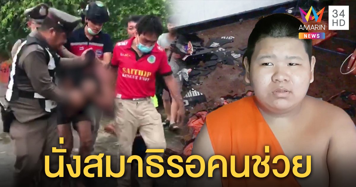 ระทึก! ชายคลั่งเผากุฏิพระปีนฝ้าหนี เณรอ้วนเผยนาทีสวดมนต์รอดตายกลางกองเพลิง (คลิป)