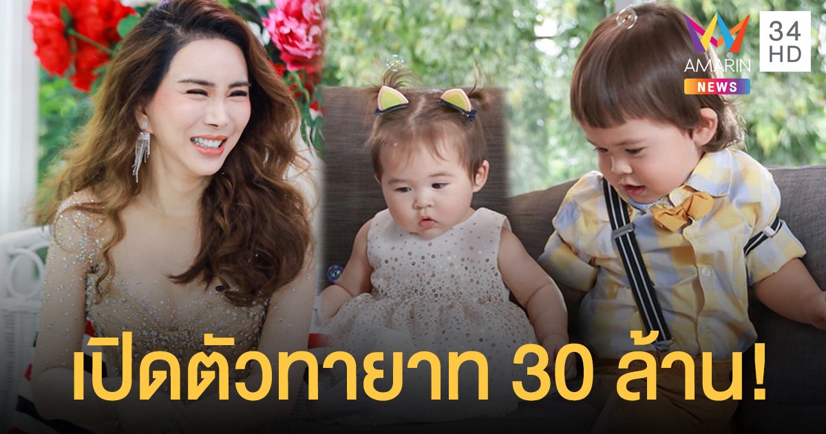 "แอน จักรพงษ์" สตรีข้ามเพศพันล้าน เปิดตัวทายาทที่ใช้เงินกว่า 30 ล้านถึงได้มา!!