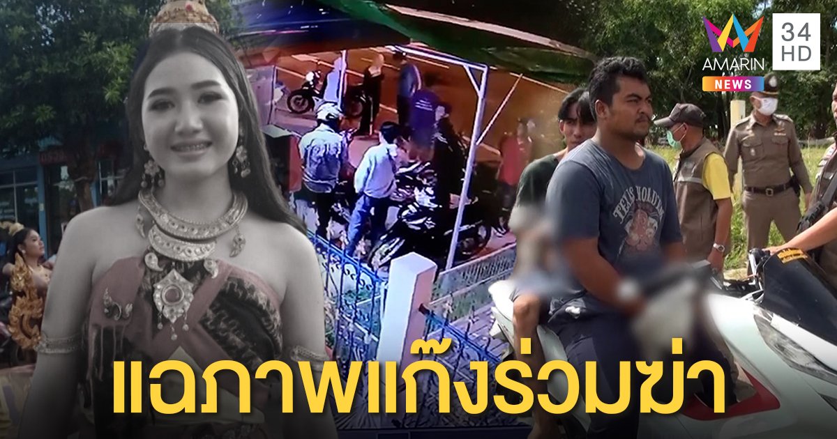 ภาพชัด! นาทีแก๊งโจ๋ไล่ล่า “น้องปอย” พบซุกปืนในพงหญ้า ก่อนตามยิงถล่มจนยางแตก (คลิป)