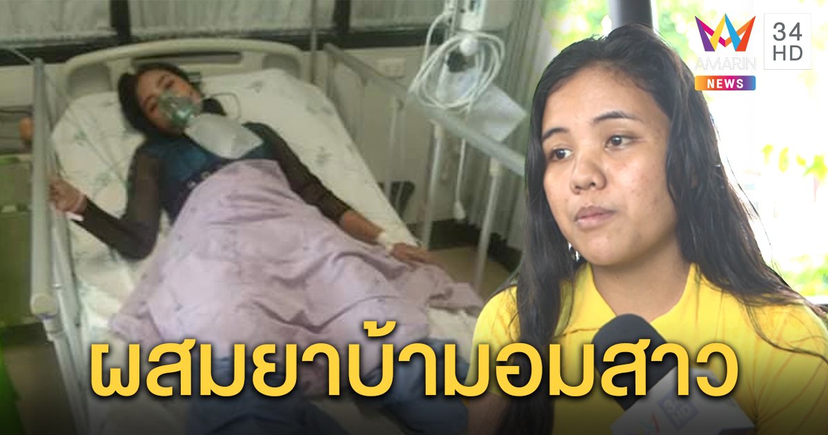 พริตตี้สาวธาตุไฟแตกเจอแขกหยอดยาบ้าแลกดริงก์ 200 เจ้าภาพปัดไม่สนิทคนก่อเหตุ (คลิป)