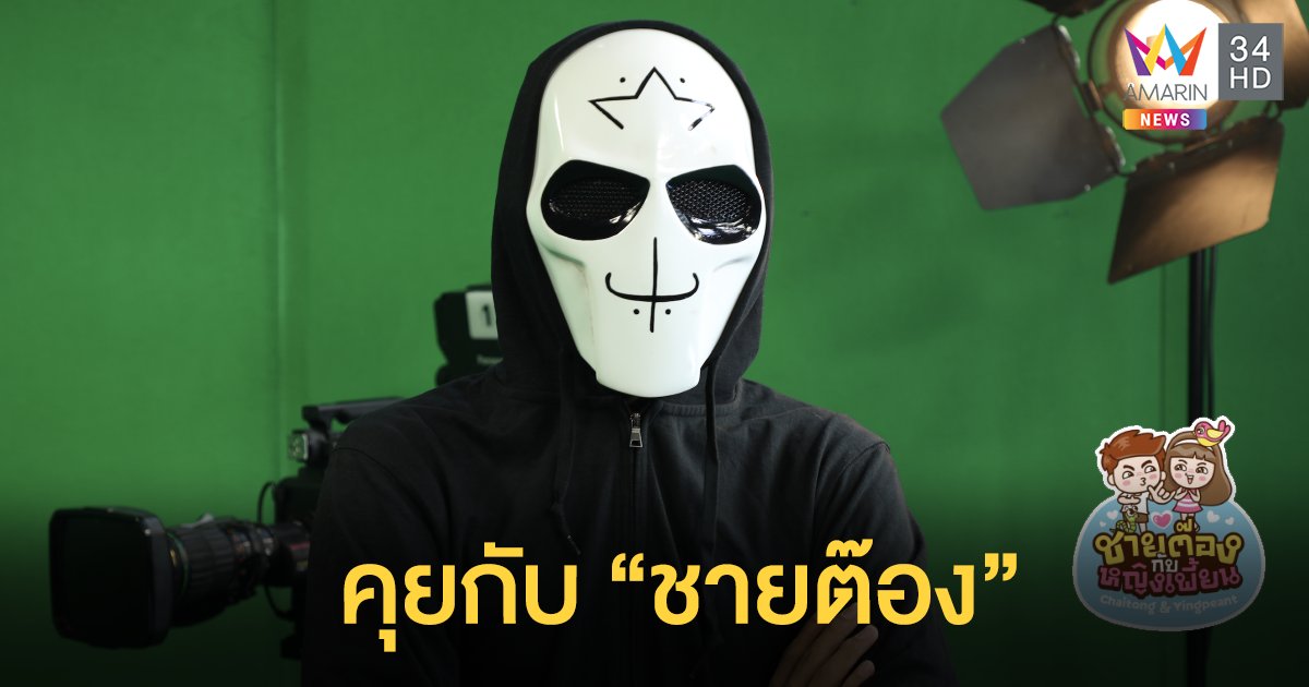 คุยกับ "ชายต๊อง" คนเทาๆ ที่อยากให้เรียกเขาว่า Porn Creator