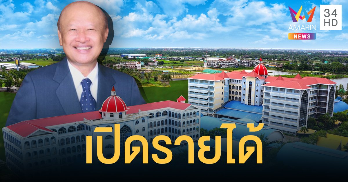 เปิดรายได้อาณาจักร "สารสาสน์" ทะลุพันล้านต่อปี!