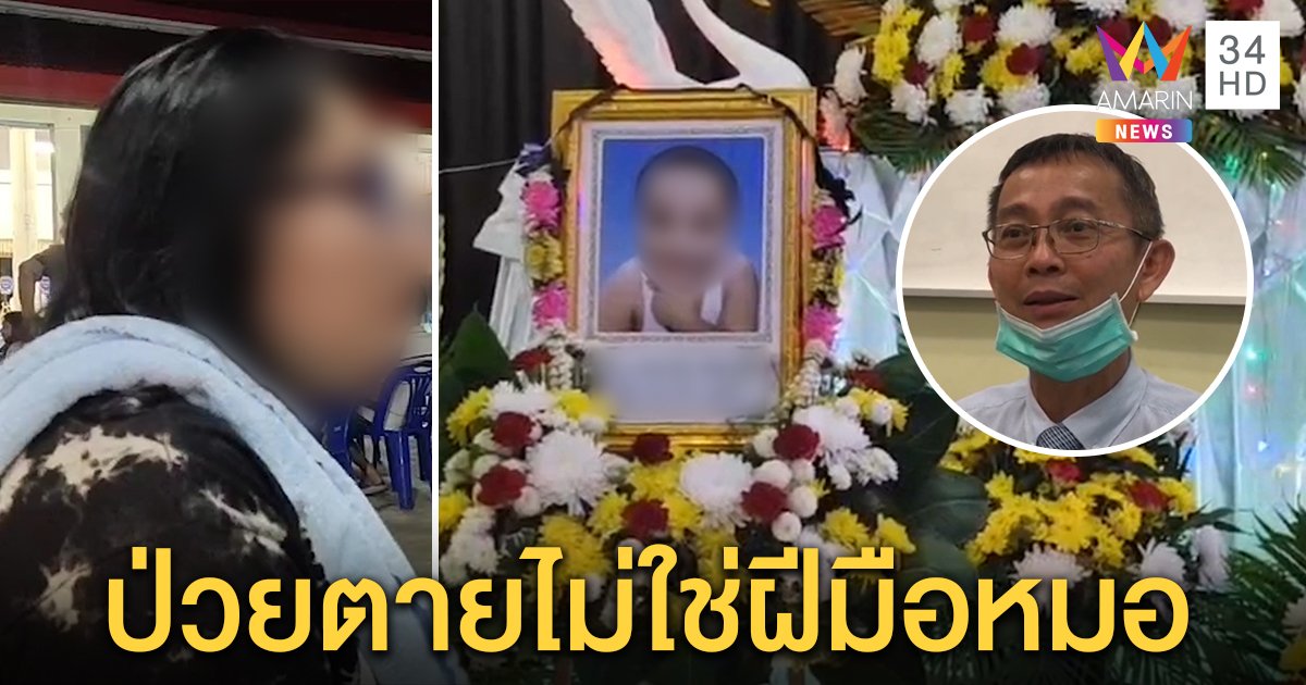 แม่เศร้าลูกท้องอืดช็อกดับ คาใจโดนด่าเลี้ยงลูกเป็นเทวดา หมอแจงสุดยื้อไข้เลือดออกทำตาย (คลิป)