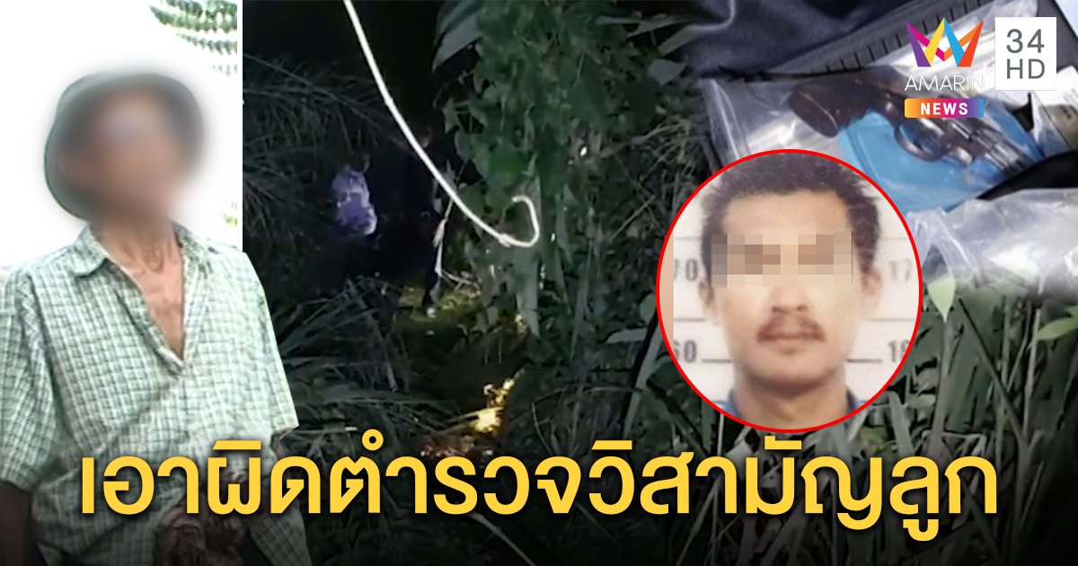 จับตาย “โอ นายาง” ฝืนยิงสู้หนีคดีฆ่าน้า พ่อลั่นทำเกินเหตุเตรียมแจ้งจับ ตร.วิสามัญ (คลิป)