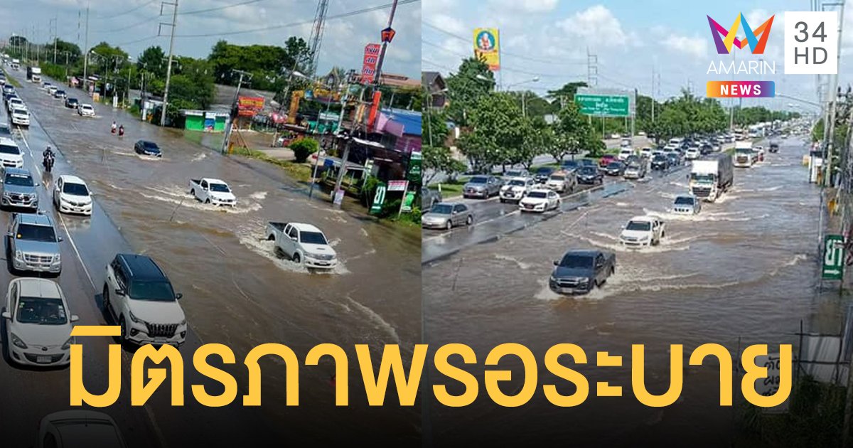 รถเล็กหนีไป! ถนนมิตรภาพขาออกโคราช น้ำท่วมขังสูง