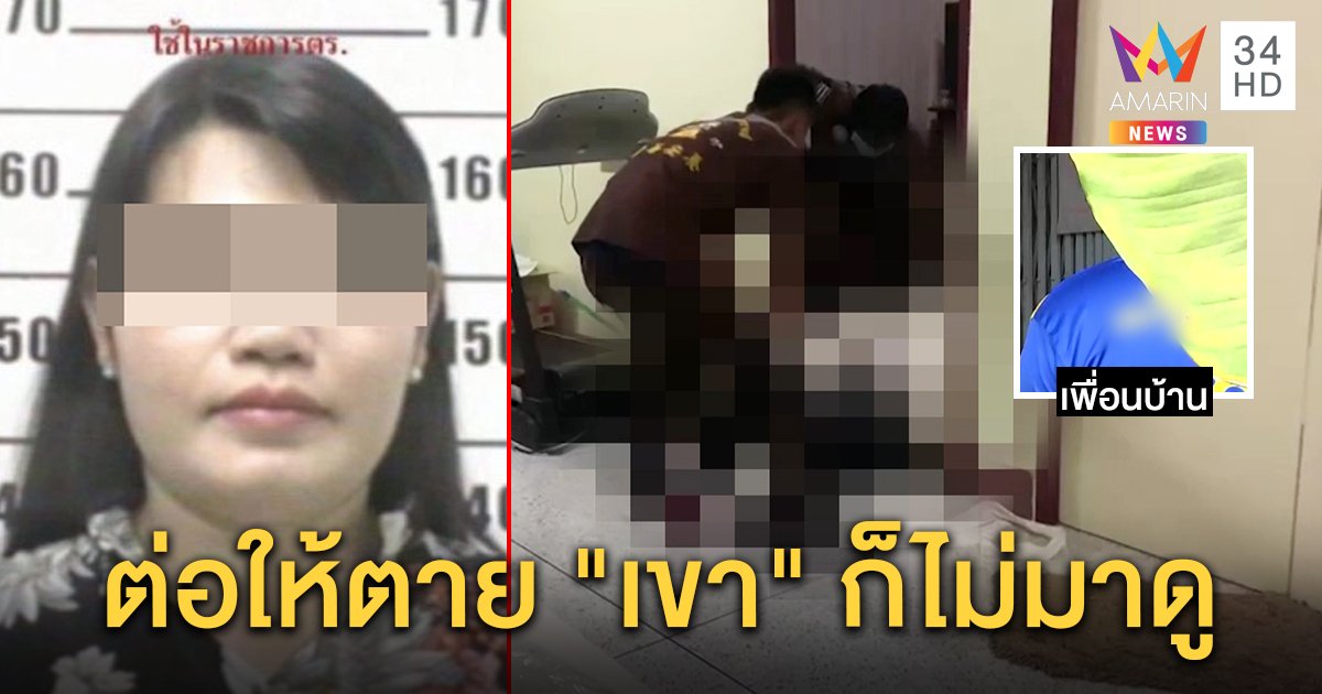 สาวสองใบ้หูหนวกรมควันฆ่าตัวดับสลด แฟนหนุ่มหายจ้อย เผยวิวาทลั่นห้องก่อนตาย (คลิป)